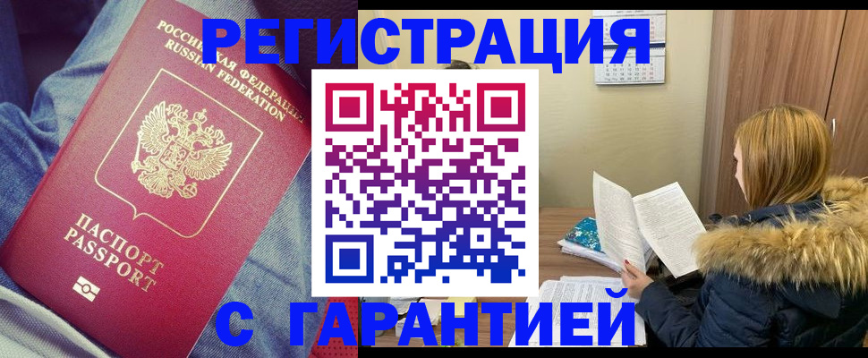купить прописку в Нижнем Новгороде